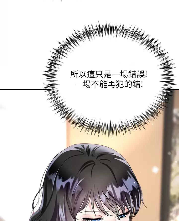 完美理想乡漫画,第29话1图