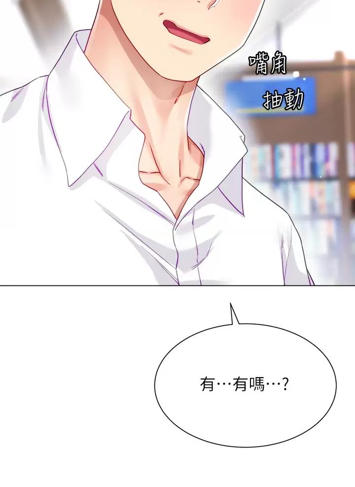 完美理想乡漫画,第32话2图
