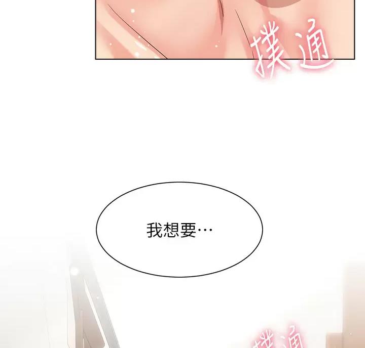完美恋爱小说漫画,第27话2图