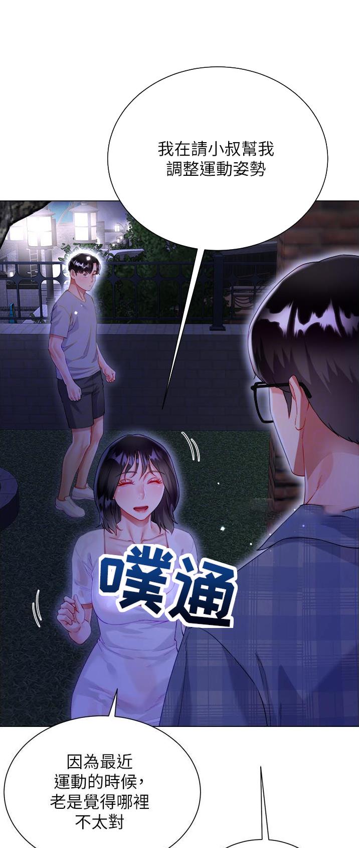 完美理想主义张国荣漫画,第60话2图