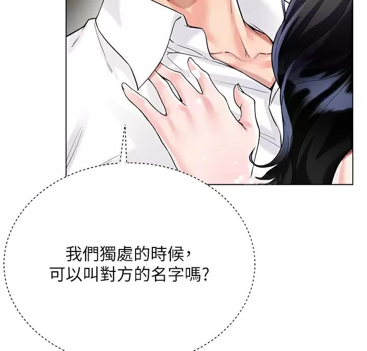 完美恋爱小说漫画,第25话2图