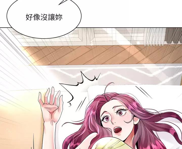 完美理想乡漫画,第18话2图