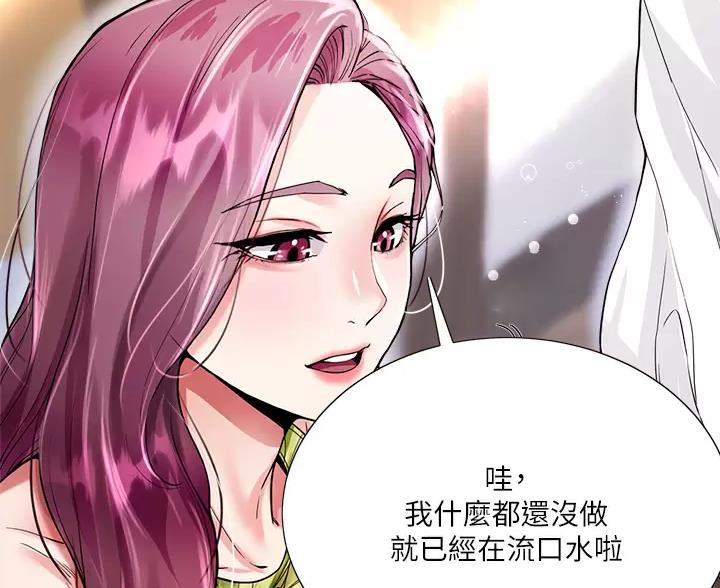 完美理想乡漫画,第18话1图