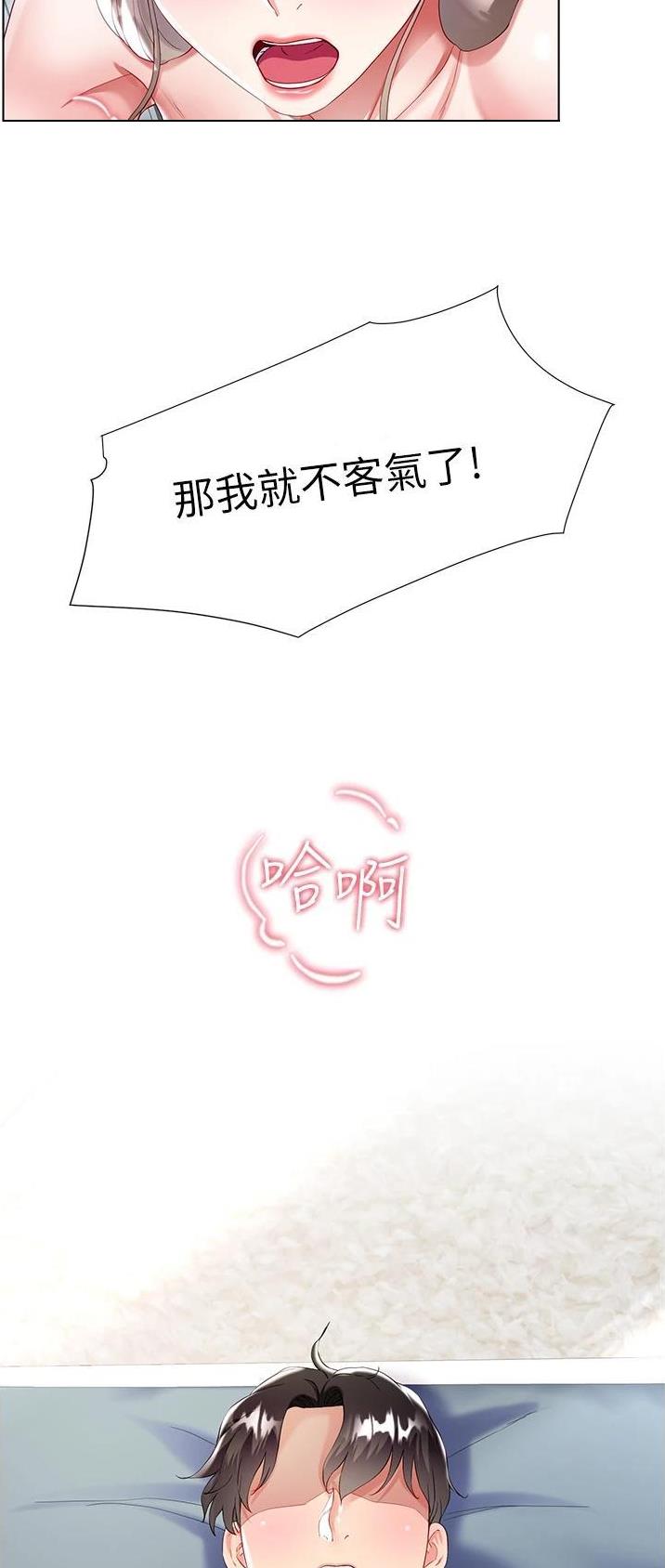 完美理想乡漫画,第54话2图