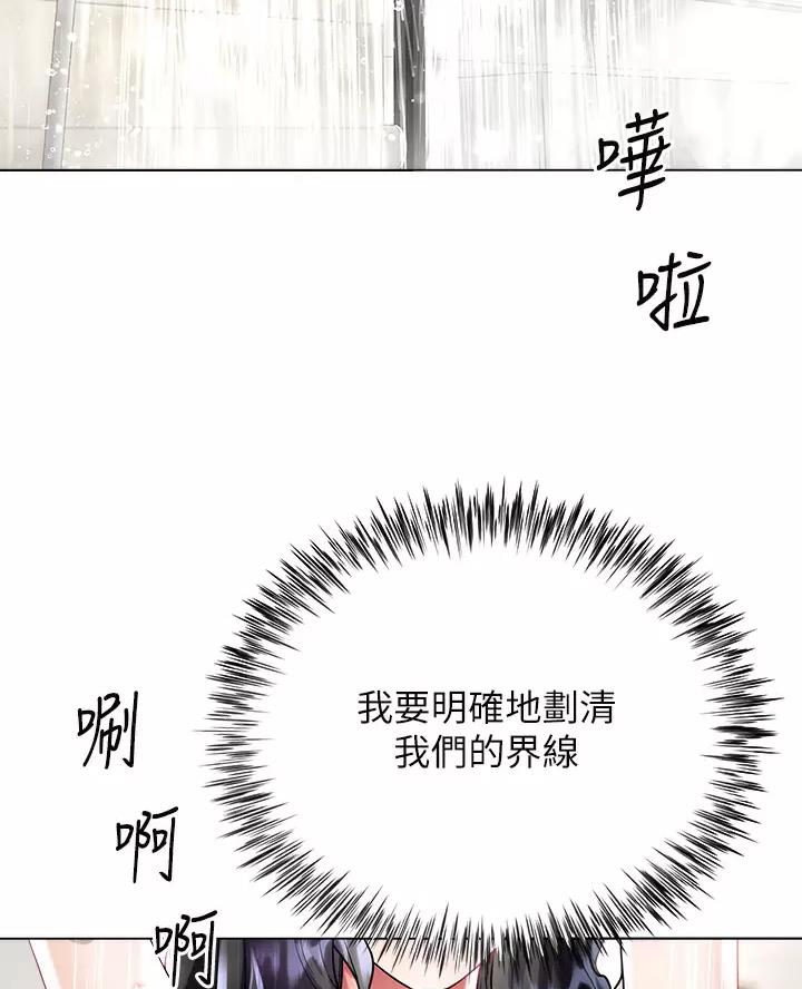 完美理想乡漫画,第30话2图