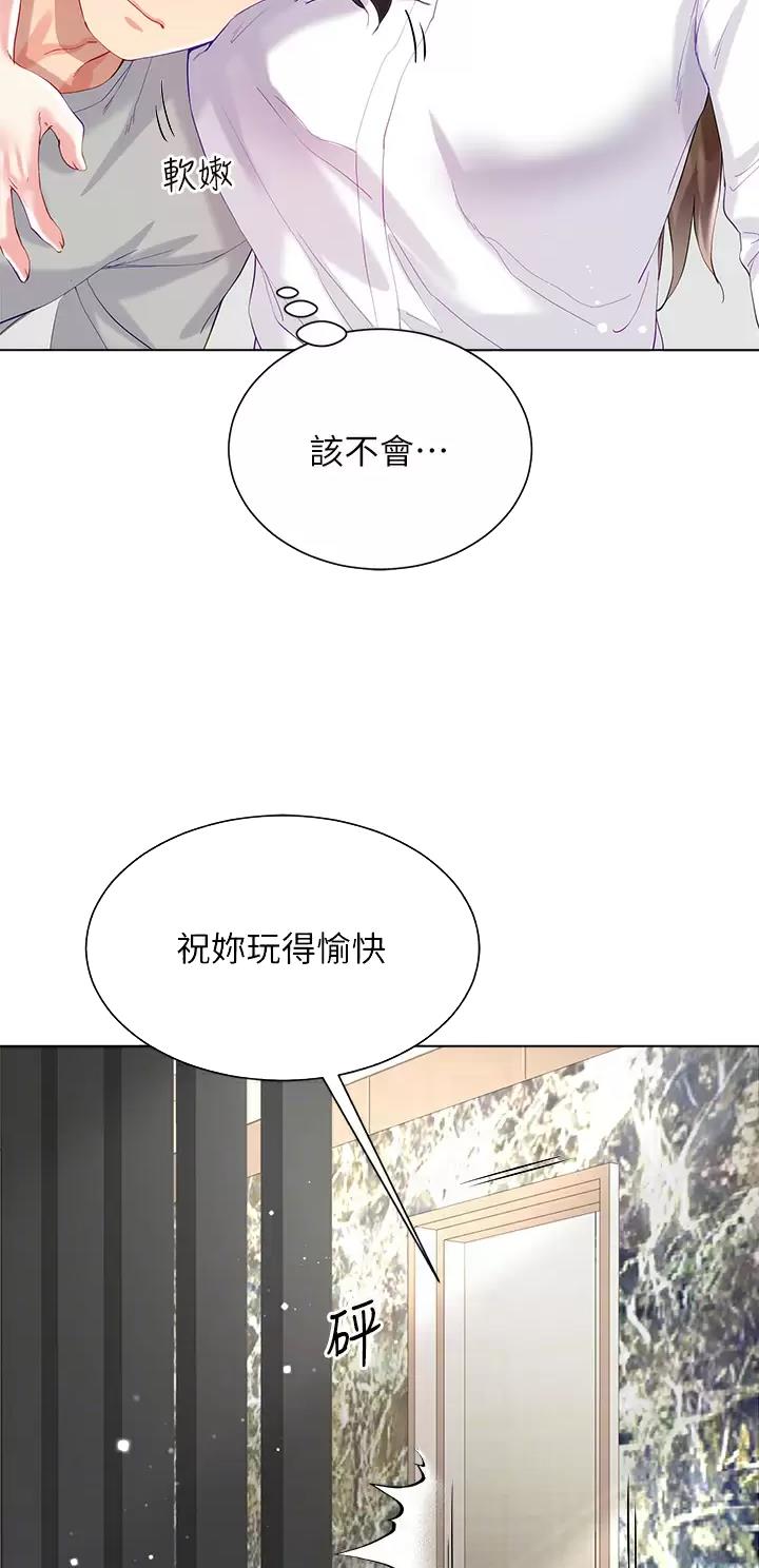 完美恋爱小说漫画,第48话1图