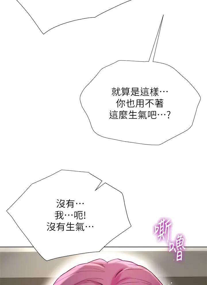 完美理想乡漫画,第41话1图
