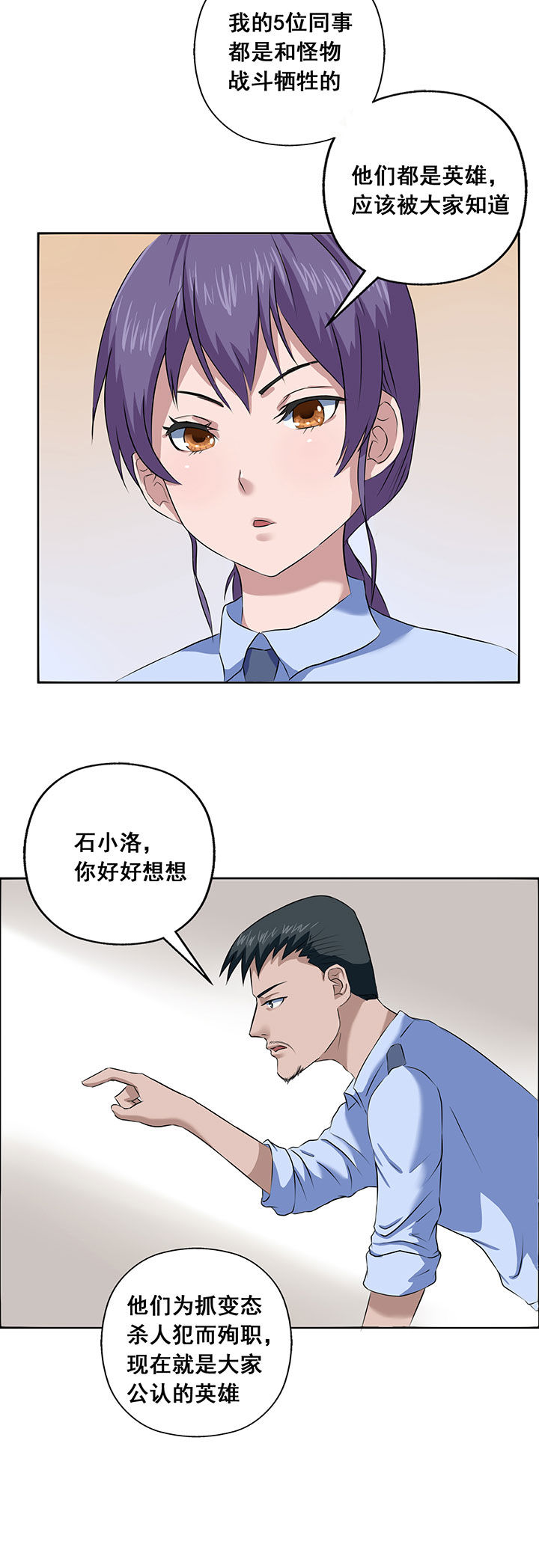 源生怪种漫画,第19章：2图