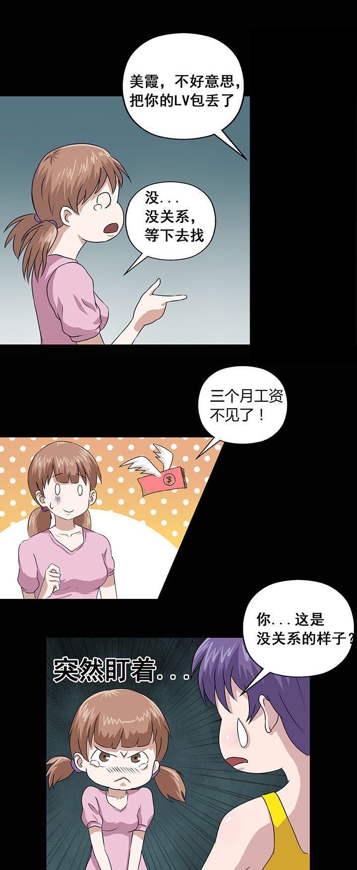 源生怪种漫画,第9章：1图