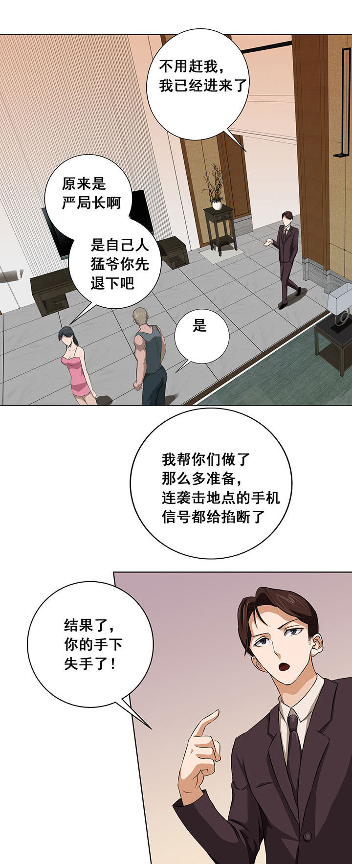 源生怪种漫画,第18章：2图