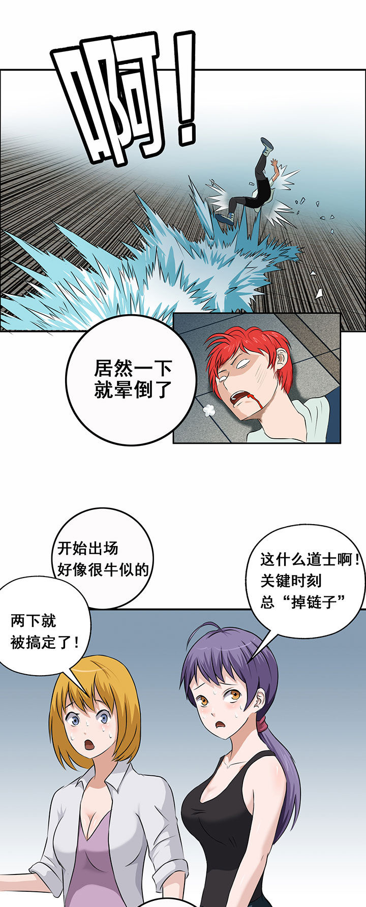 源生怪种漫画,第30章：1图