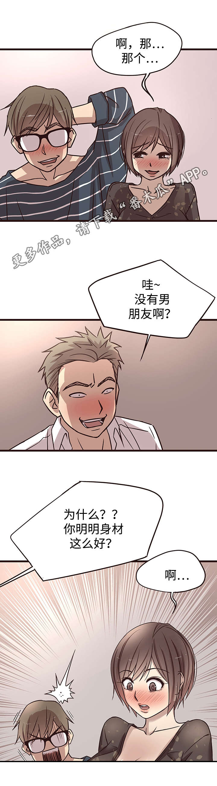 笨拙忍者漫画,第18章：纠缠1图