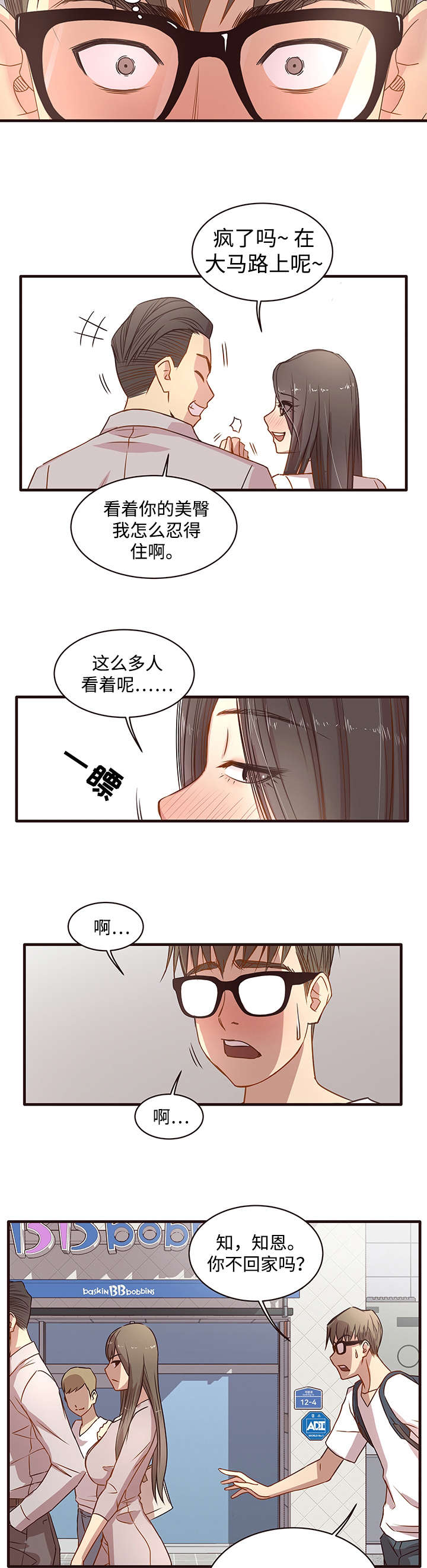 笨拙的英文漫画,第3章：幻想2图