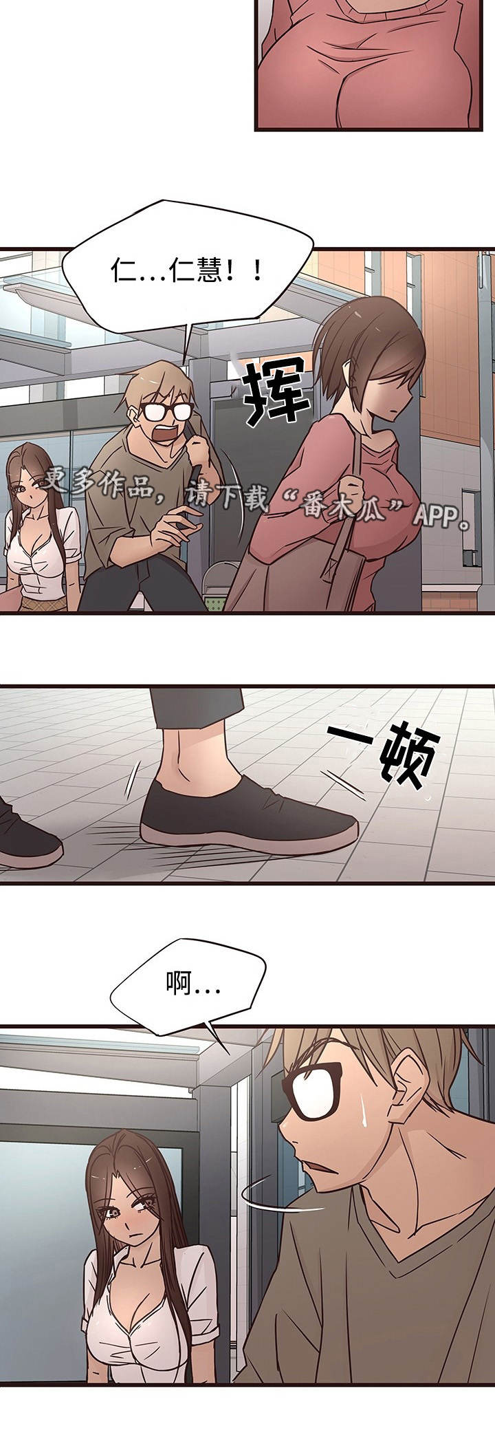 笨拙小说漫画,第25章：误会2图