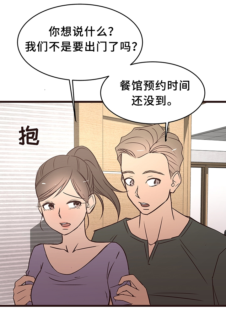 笨拙的上野01漫画,第37章：见家长1图