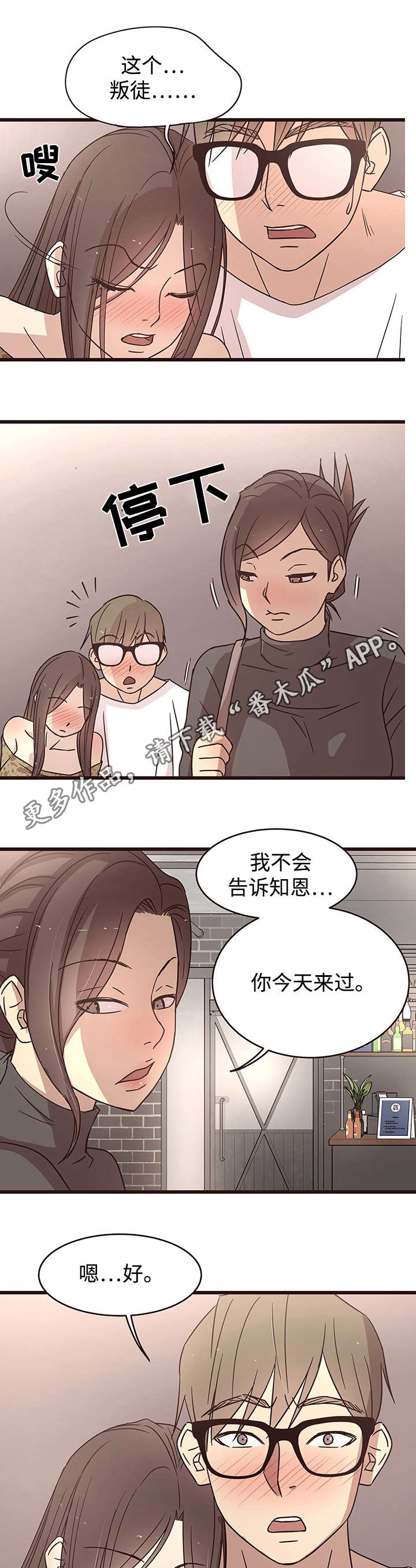 笨拙的笨漫画,第12章：醉酒1图