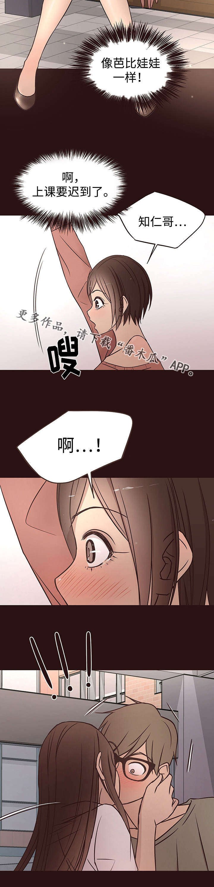 笨拙的拙的拼音漫画,第25章：误会1图