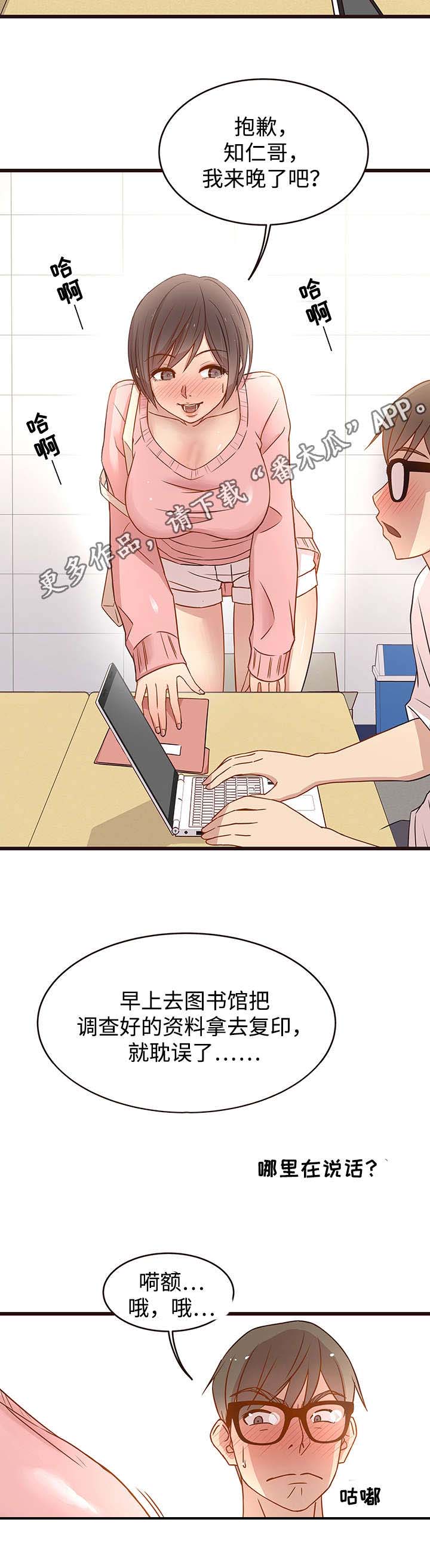 笨拙兄长漫画,第8章：代课1图