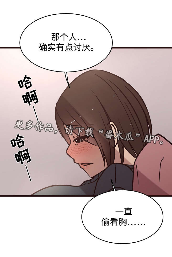 笨拙小说漫画,第19章：公开2图