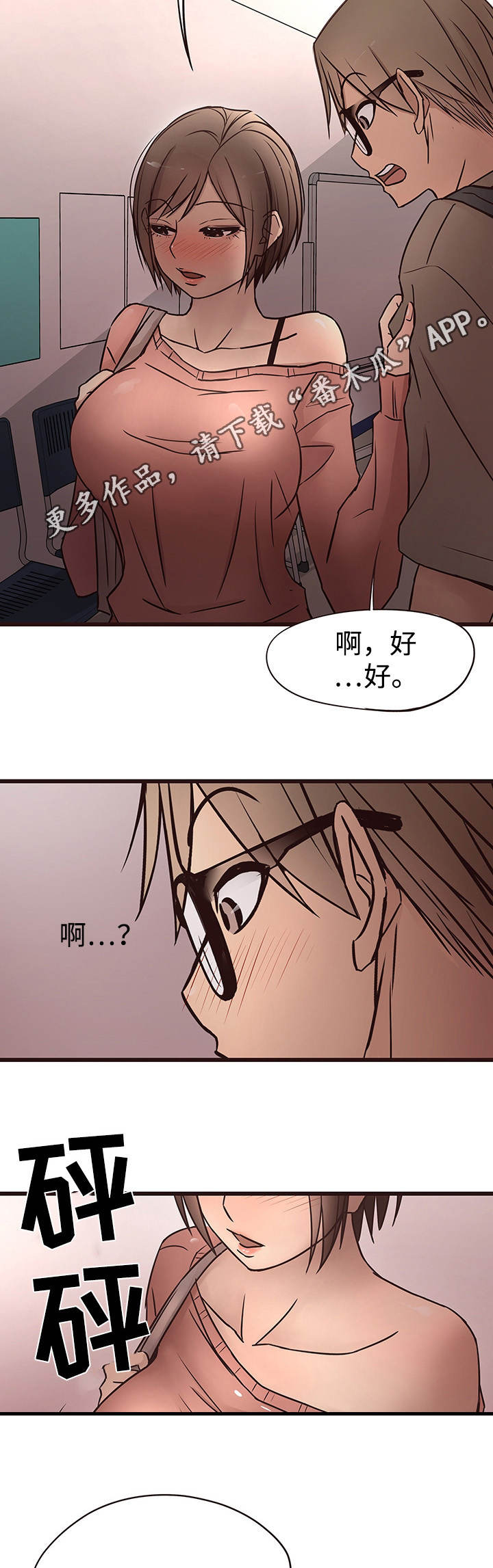 《笨拙》漫画,第26章：生气2图