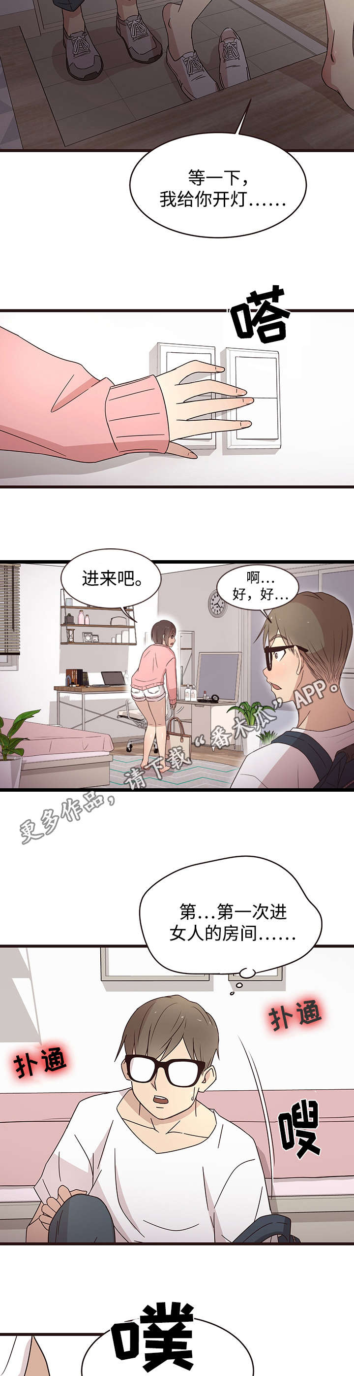 《笨拙》漫画,第10章：邀请2图