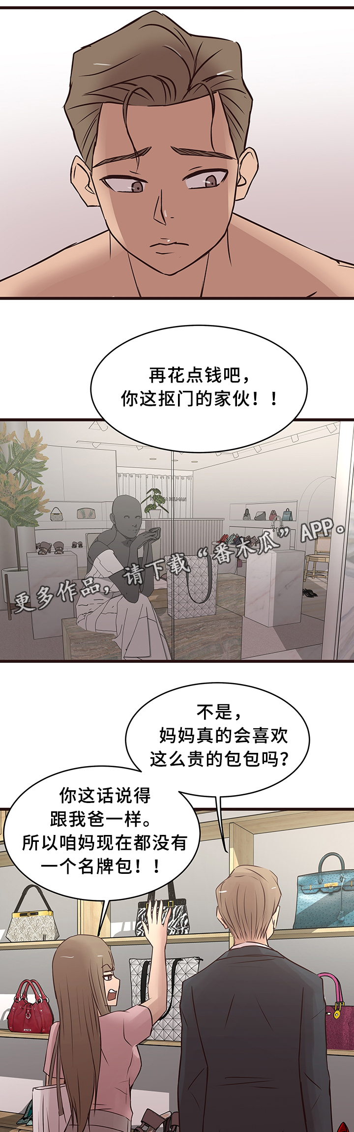 笨拙小蜜蜂漫画,第35章：巧遇2图