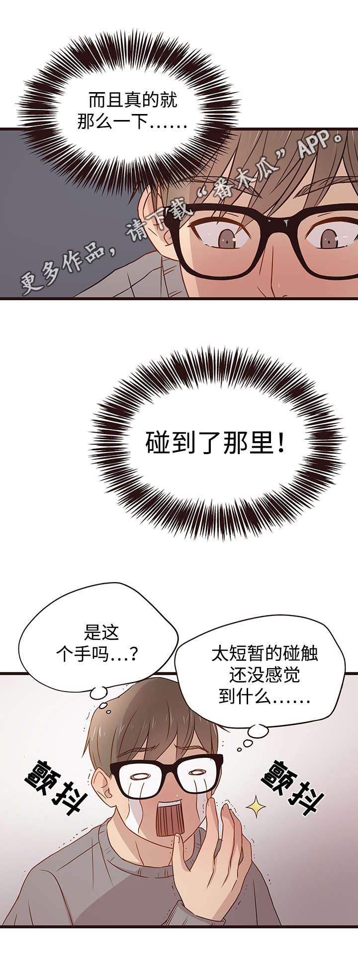 笨拙兄长漫画,第6章：作业1图