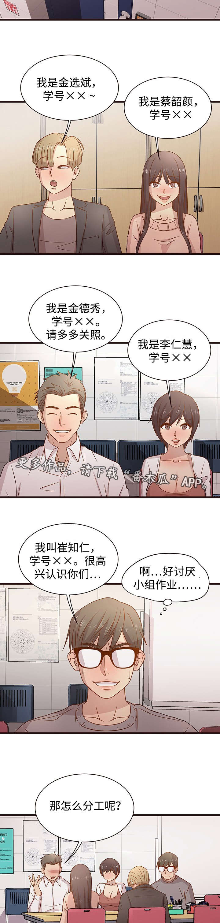 笨拙的英文漫画,第7章：分组2图