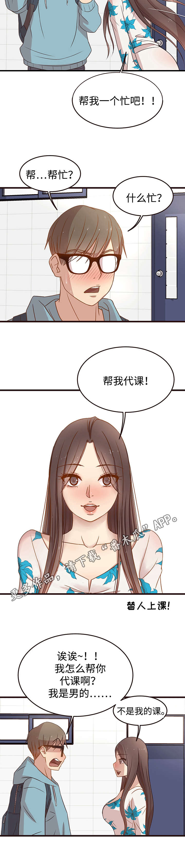 笨拙的英文漫画,第8章：代课1图