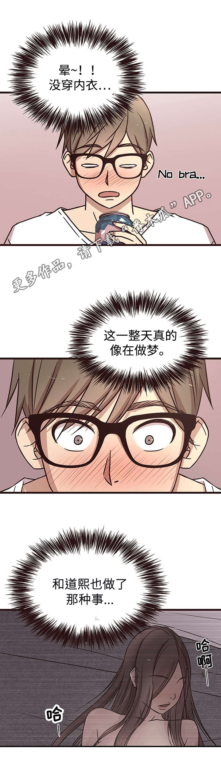 《笨拙》漫画,第16章：安慰2图