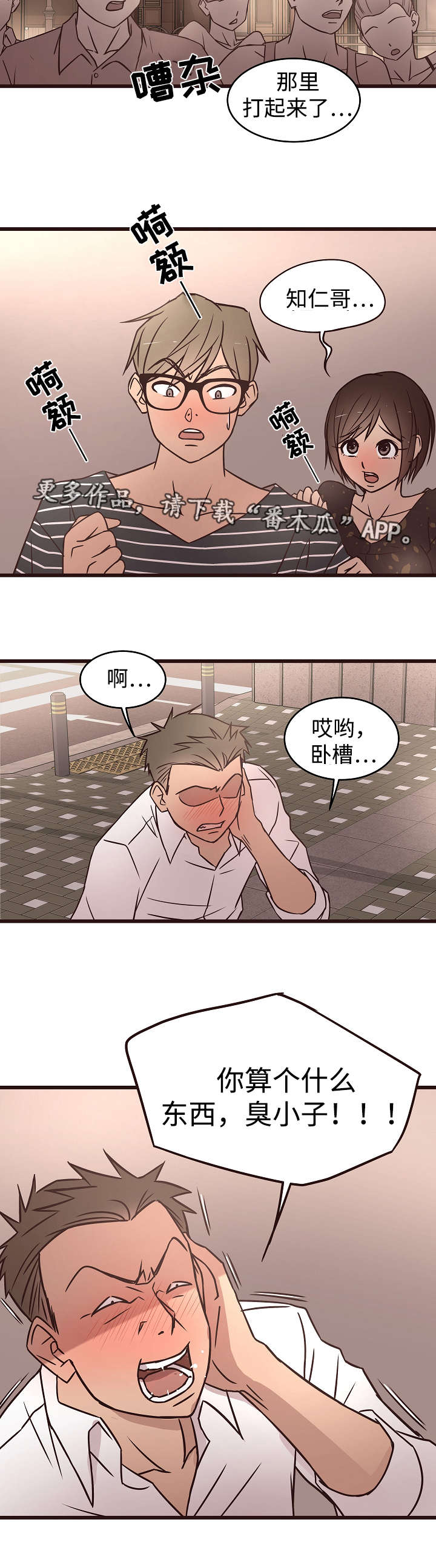 笨拙小说漫画,第19章：公开2图