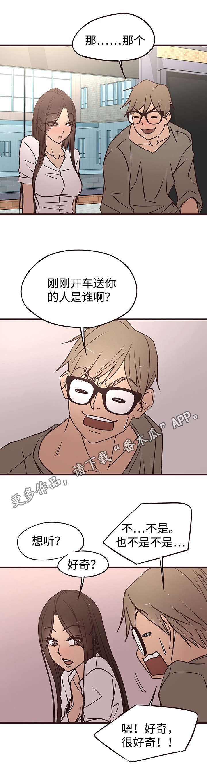 笨拙小说漫画,第24章：偶遇2图