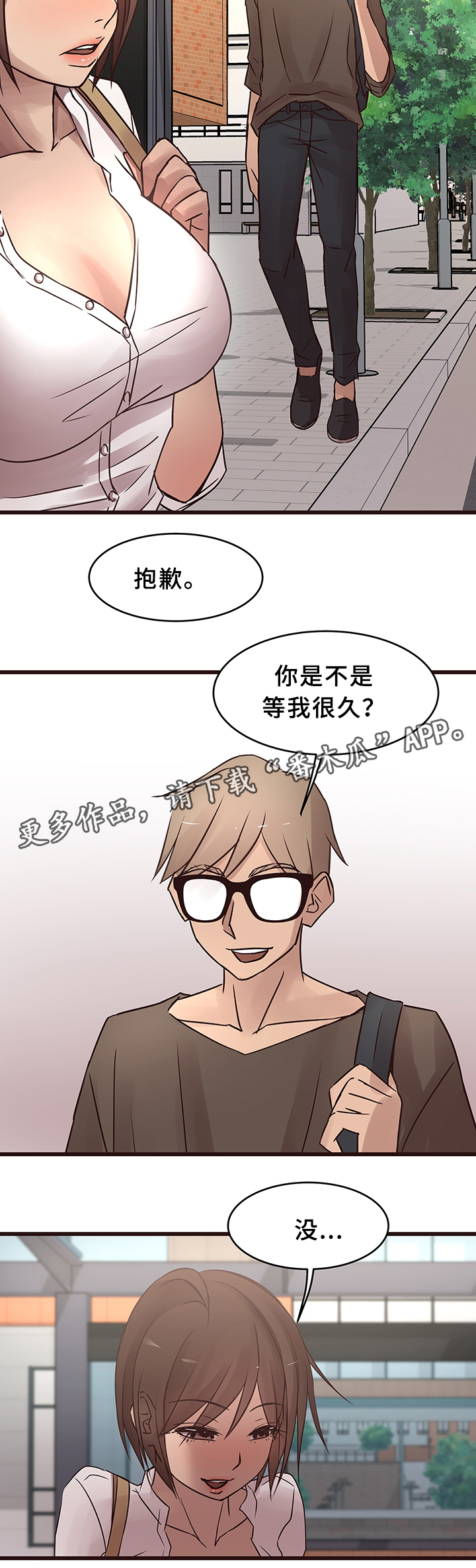 《笨拙》漫画,第33章：分手1图