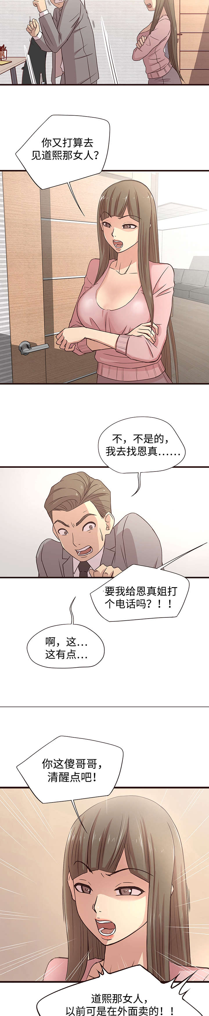 笨拙小说漫画,第1章：道煕2图