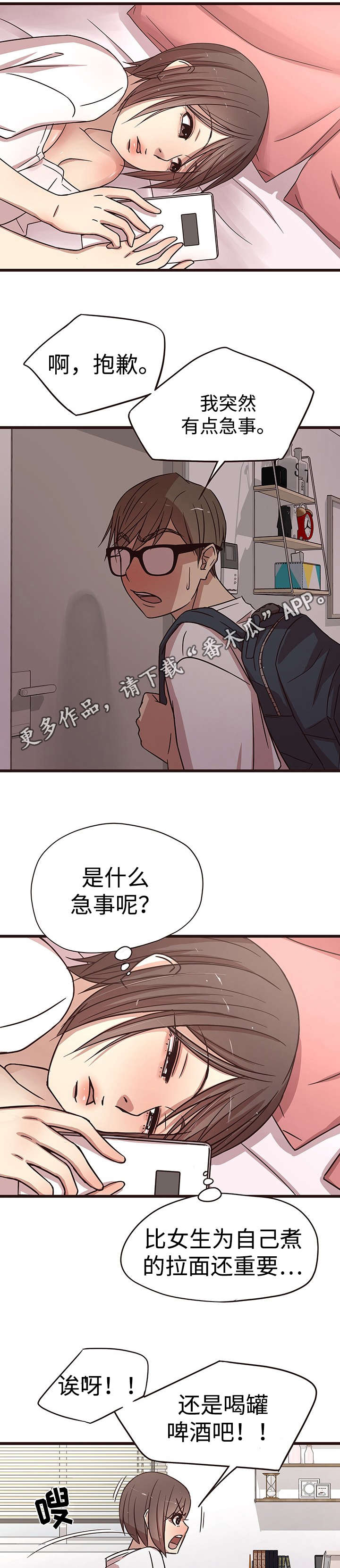 《笨拙》漫画,第14章：紧张1图