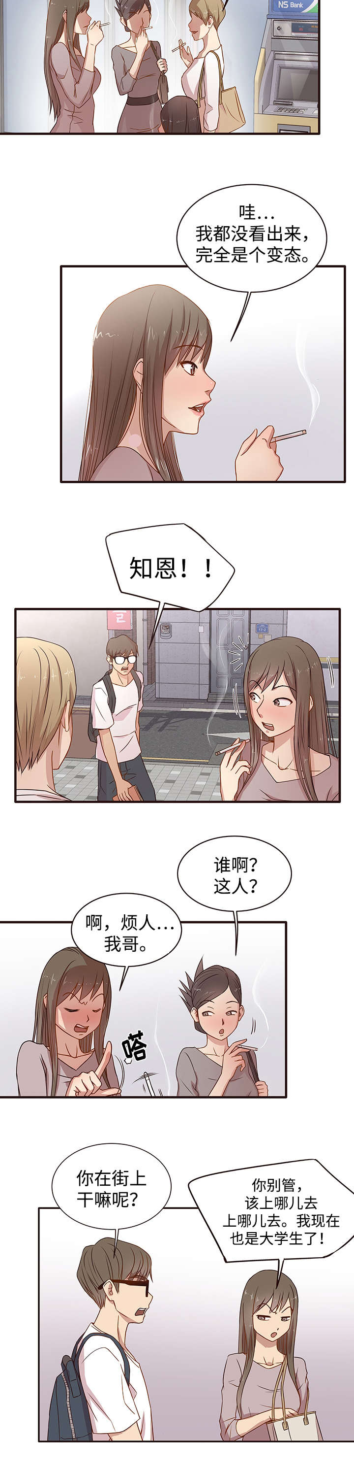 笨拙小说漫画,第2章：戏弄2图