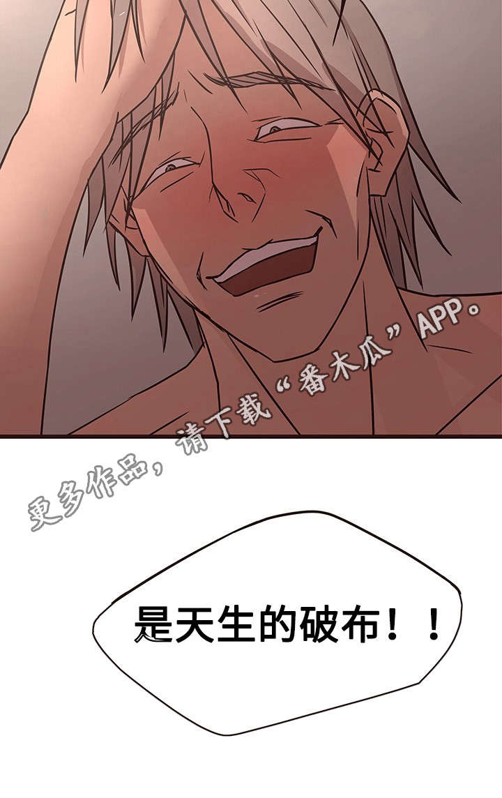 笨拙小说漫画,第23章：破布1图