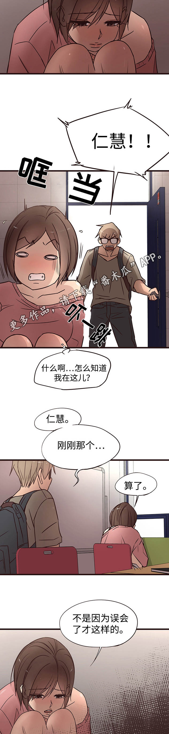 笨拙小蜜蜂漫画,第25章：误会1图