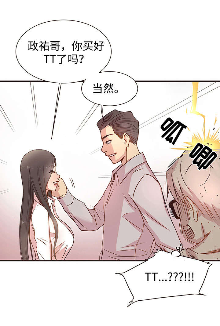笨拙兄长漫画,第2章：戏弄1图