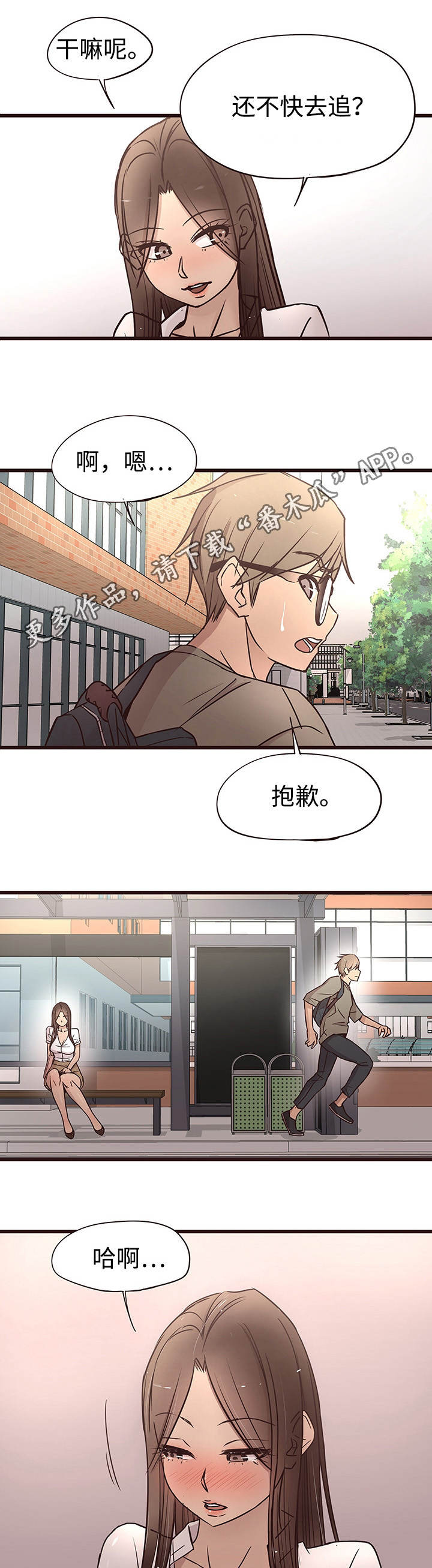 笨拙小蜜蜂漫画,第25章：误会1图