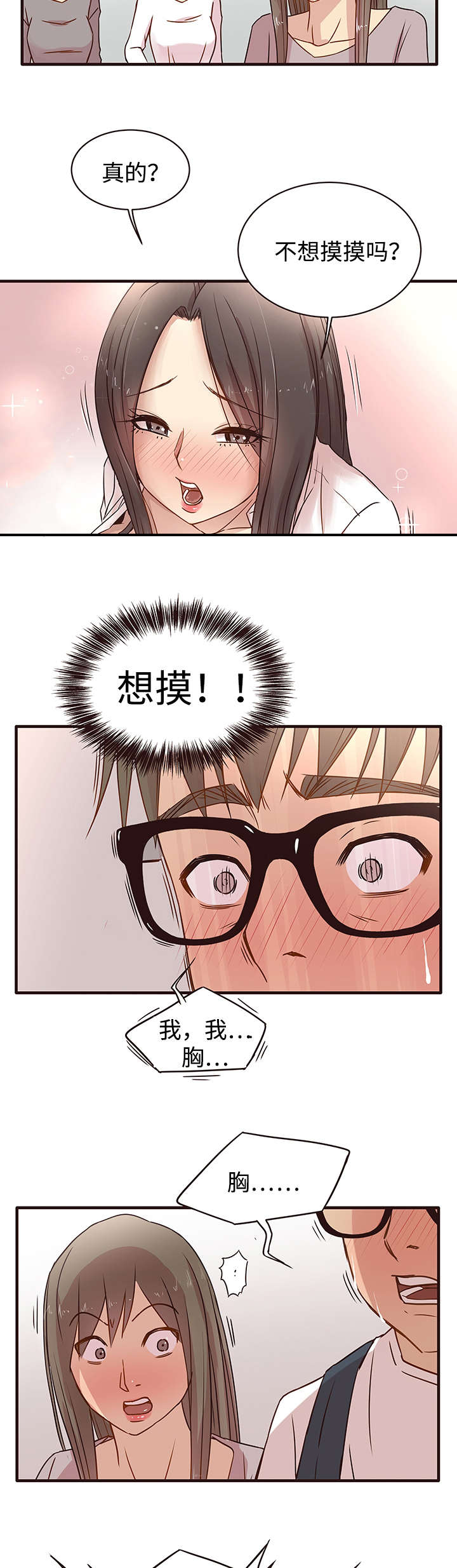 笨拙兄长漫画,第2章：戏弄1图