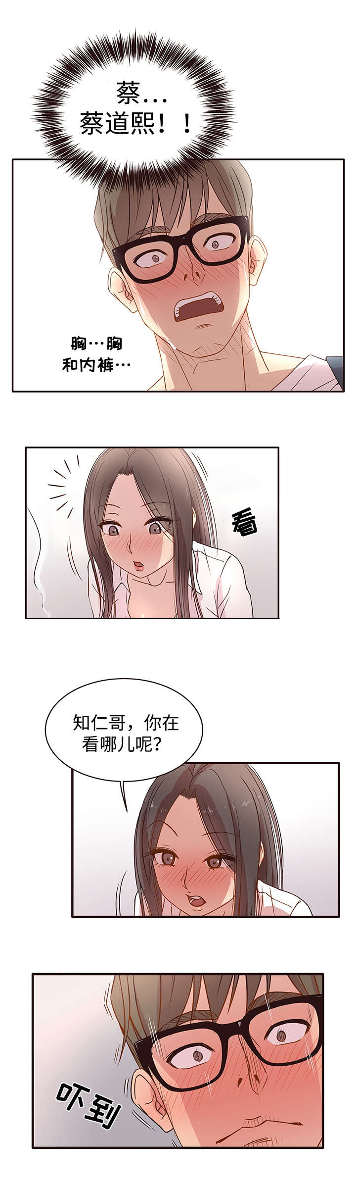 《笨拙》漫画,第2章：戏弄2图