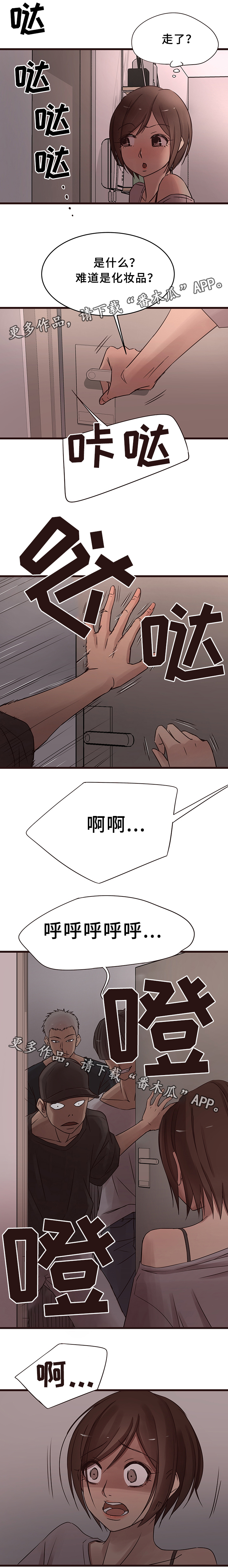 笨拙的英文漫画,第32章：报复2图