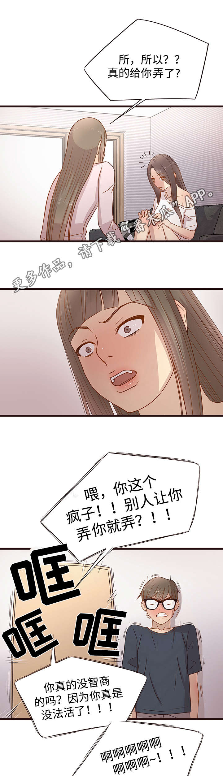 笨拙小说漫画,第6章：作业2图