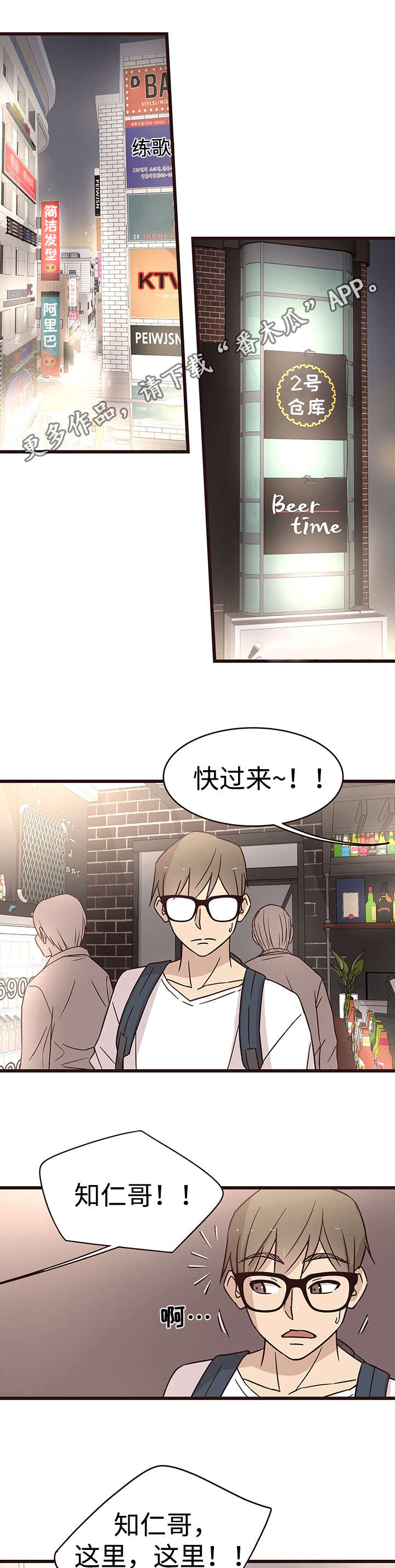 笨拙拼音怎么读漫画,第11章：短信1图