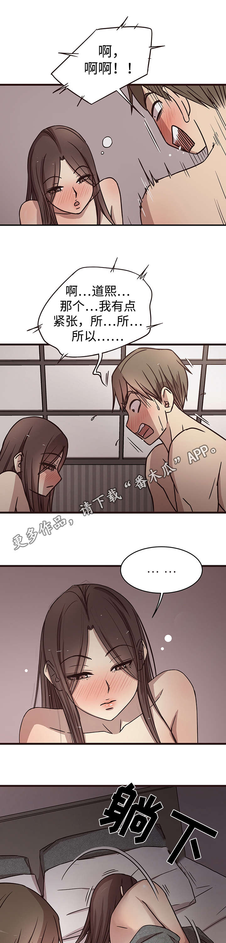 笨拙兄长漫画,第14章：紧张2图