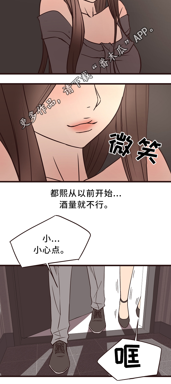 《笨拙》漫画,第39章：分手吧2图