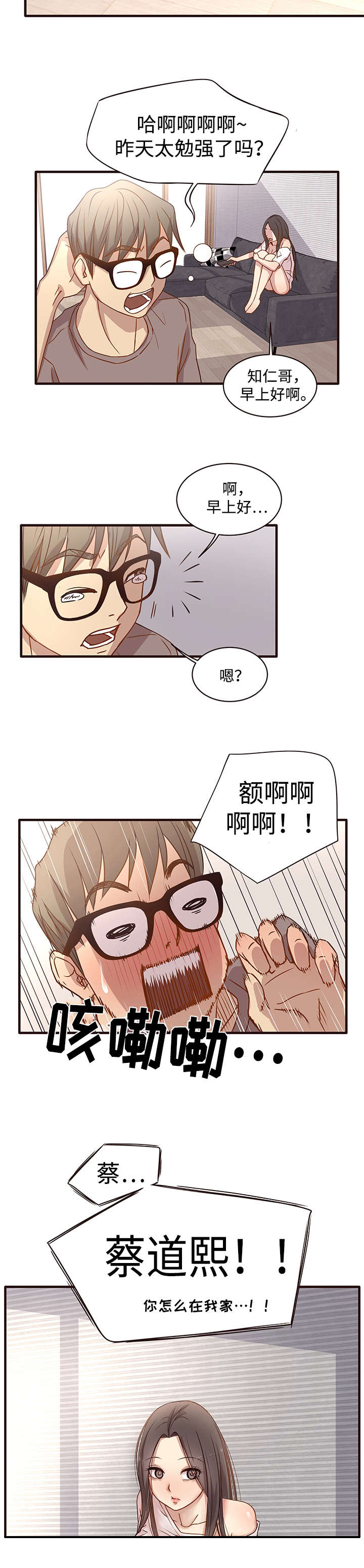 笨拙的英文漫画,第3章：幻想2图