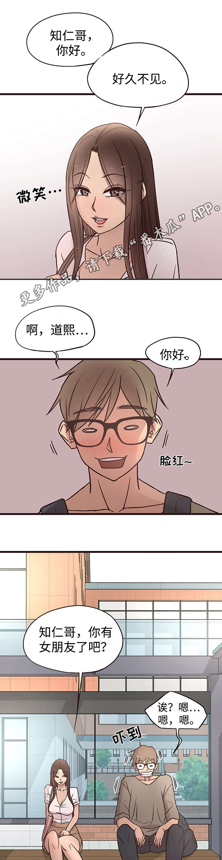 《笨拙》漫画,第24章：偶遇2图