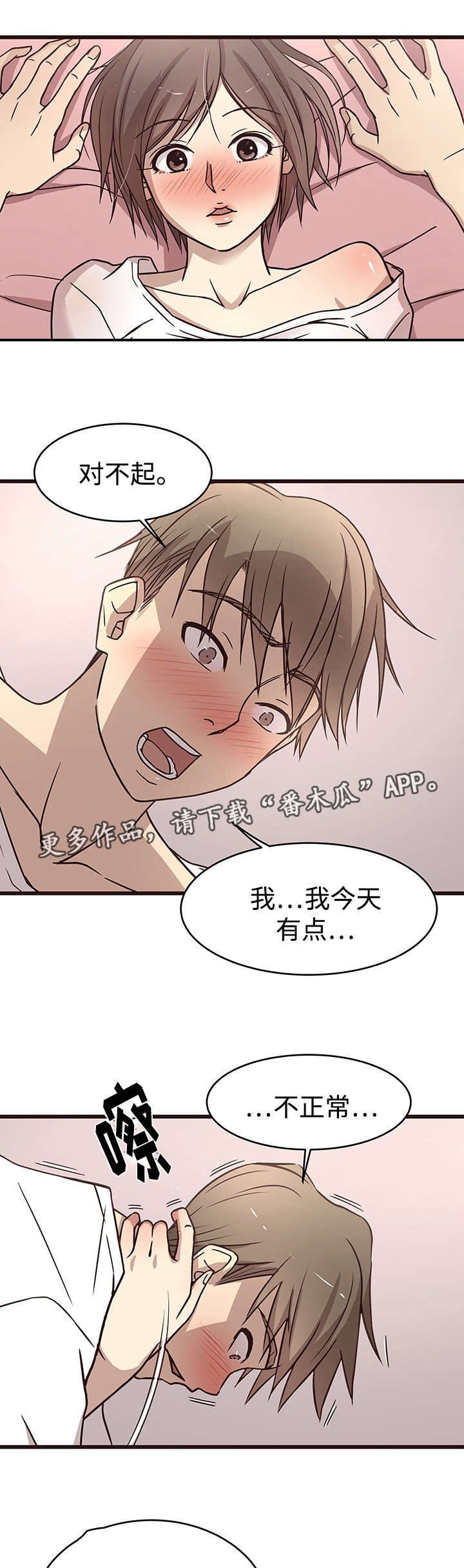 笨拙小说漫画,第16章：安慰2图